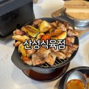 동래 고기집 산성식육점 동래 삼겹살 동래역 고기집