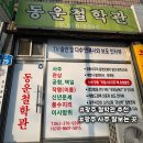 광덕고교 | 광주사주잘보는곳 동운철학관 광주철학관