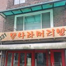 물나라머리방 이미지