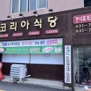 코리아식당 이미지