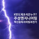 초석엔지니어링 이미지
