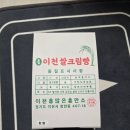 지에스25 이천향교점 | [제품 리뷰] 이천쌀빵 / 쌀크림빵 마켓컬리 쌀빵 임산부 솔직 리뷰