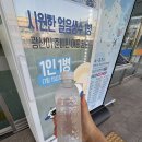 광산구청 | 광산구 얼음지도 직접 이용해본 리뷰ㅣ광산구청에서 얼음생수 무료로 받은 후기