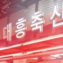 대흥축산 이미지