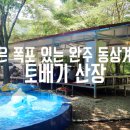 토배기산장 이미지