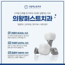 의왕퍼스트치과의원 네이버블로그