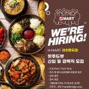 [H-Mart: Richmond] 리치몬드 매장 핫푸드부/ 스시부/ 야채부 구인공고 이미지