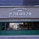 날마다좋은돼지