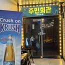 계산동 724번지(계양문화회관) | 계산동 술집 주민회관 분위기 있고 메뉴도 다 맛있는곳