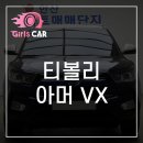 ﻿쌍용 티볼리 아머 1.6 가솔린 VX 이미지