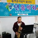 송파색소폰나라 이미지