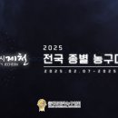 2025 전국 종별 농구대잔치 여중부 극적인 버저비터!! 이미지