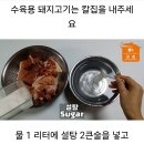 수육 삶을 때 물만 넣지 마세요 감탄사 나오는 초간단 수육 레시피 이미지