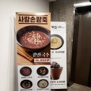 산본 사랑손팥죽/건강하고 맛있는 한 끼/시원한 열무와 팥칼국수