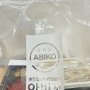 [K직장인 점심후기] 내돈내산, 마이소울푸드(My Soul Food) 중 하나인 아비꼬🍛
