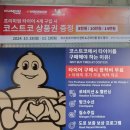 타이어할인마트 | 코스트코 타이어 할인행사 (10.18-11.10) 경차 레이 15인치 타이어 교체 후기