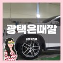 때깔광택세차
