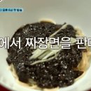 [현지에서 먹힐까-중국편] 이연복 짜장면 비주얼ㄷㄷ.gif 이미지