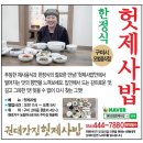권대감집헛제사밥 이미지