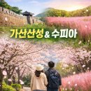 숨길+ 쉼길+ 순례길 | 🌿 한티 가는 길 4구간, 가산산성과 수피아에서 만난 깊은 쉼과 용서의 시간