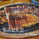 철교황토집 이미지