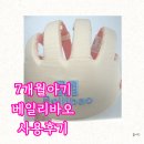 머리할까? | 베일리바오 머리쿵보호대 7개월 아기 유아헬멧 후기, 구매해야 할까?
