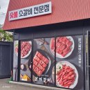 곤지암천로 | 본가갈비 곤지암 리조트 화담숲 맛집 참숯소갈비 후기