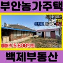 (2149) 새만금 인근 시내 가까운 등기된 넓은텃밭+창고+시골집 [전북전주완주부안부동산] 이미지