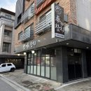 봉참치 - 남동구 선수촌공원로55번길 11-16 | 봉참치