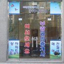 부강공인중개사사무소 이미지