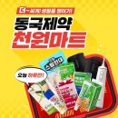 동국마트 - 고양시 일산동구 정발산로 24 | 동국마트