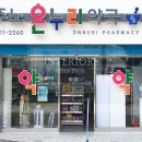 천상약국 이미지