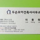 두손모아건축사사무소 이미지