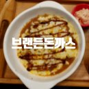 브랜든돈까스 이미지