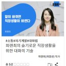 슬기로운 직장생활의 보고기술 이미지