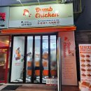 옷가게소이 | 청주 분평동 치킨 추천 덤브치킨 내돈내산 후기 - 한 마리 9900원 가성비 좋은 치킨 맛집