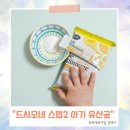 수보장 | 드시모네 베이비 스텝2 아기 유산균 100억 보장균수 확인 내돈내산 후기