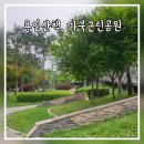 마북근린공원 이미지