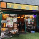 지에스25 신당다산 | 신당역 맛집 | 양복점 신당점, 상왕십리 양고기, 양꼬치 후기
