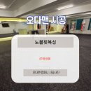 JK휘트니스 | 복싱장 창업 준비 중? 바닥재는 '이걸'로 종결! 에버롤 4T가 정답인 이유