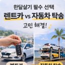 카N카공업사 | 제주도 한달살기 [2편] 자동차 탁송 비용 비교 카캐리어 후기 (17만원 차이)