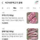 석구네주먹고기