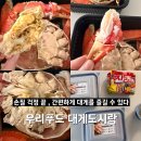 손질걱정 끝 / 우리푸드 대게도시락 솔직후기
