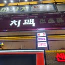 치맥티롤 네이버블로그