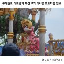 롯데월드 어드벤처 부산 티니핑 포토타임 정보 및 후기