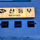 만땅주점 네이버블로그