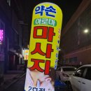 중국약손