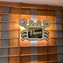 승화네 크랩보트 델피노점 이미지