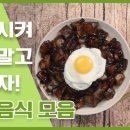 세상의 모든 레시피 이미지