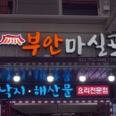 부안마실골 이미지
